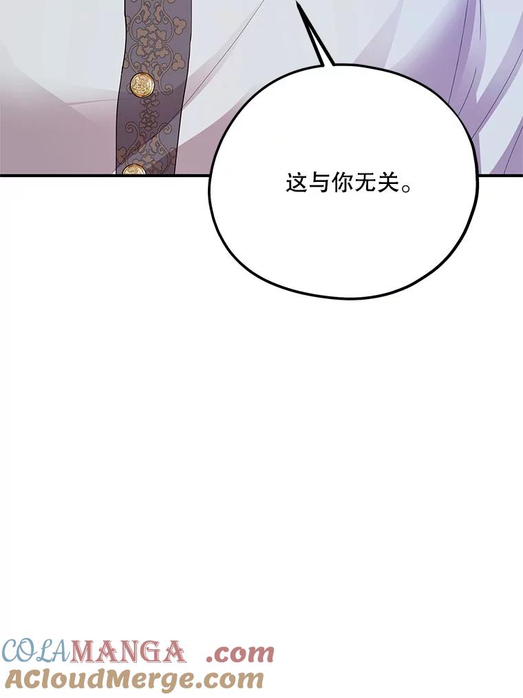 《预知未来的洛琳》61.发狂的皇子 第21页