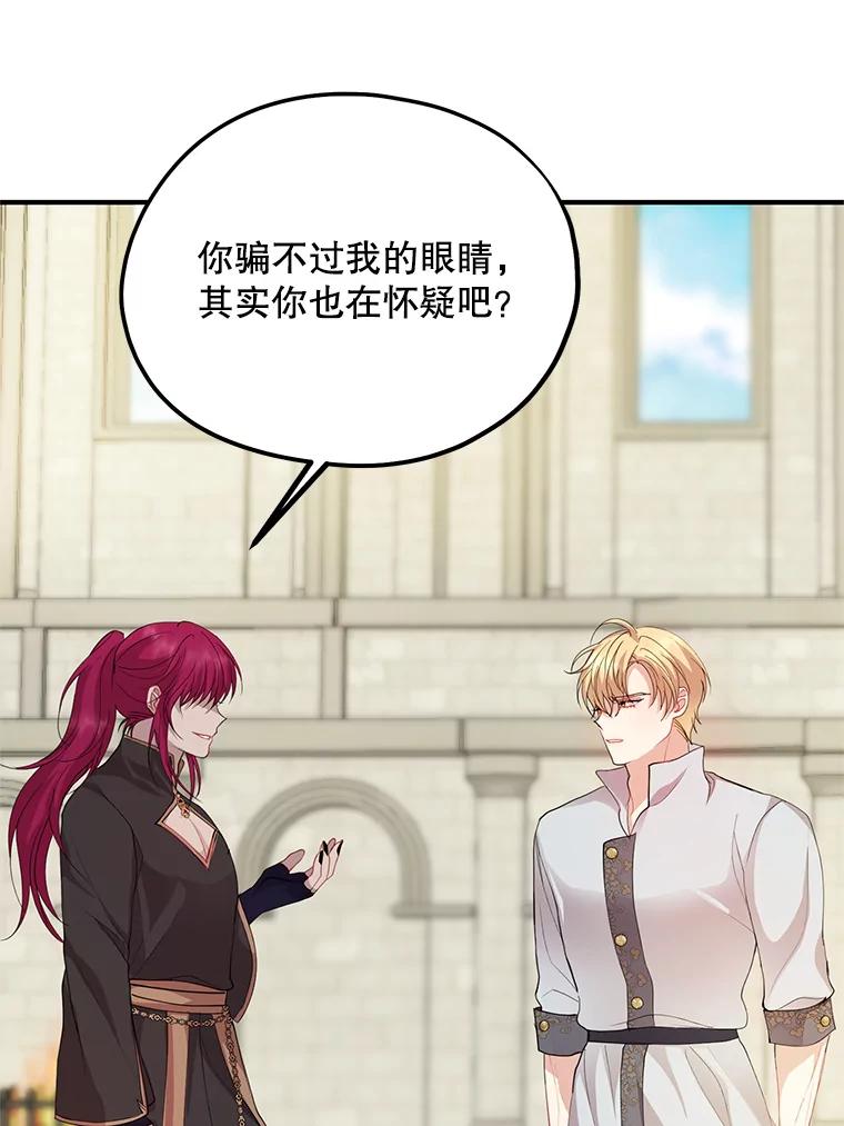《预知未来的洛琳》61.发狂的皇子 第22页