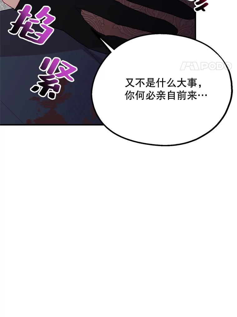 《预知未来的洛琳》61.发狂的皇子 第56页