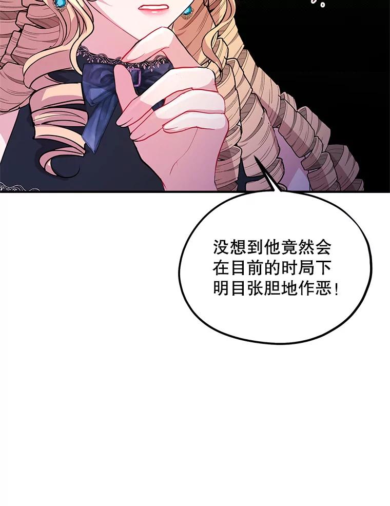 《预知未来的洛琳》61.发狂的皇子 第84页