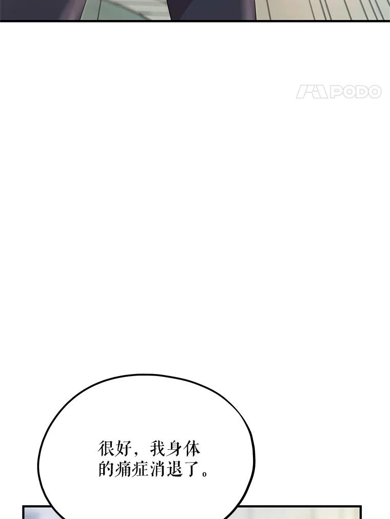 《预知未来的洛琳》61.发狂的皇子 第4页