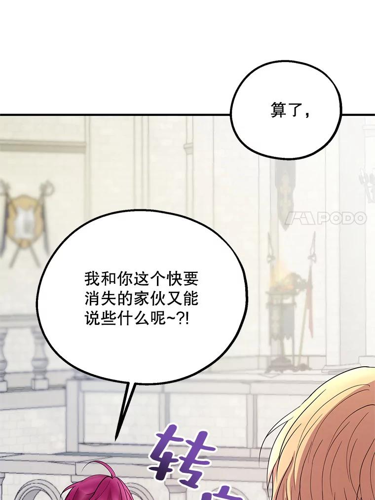 《预知未来的洛琳》61.发狂的皇子 第39页