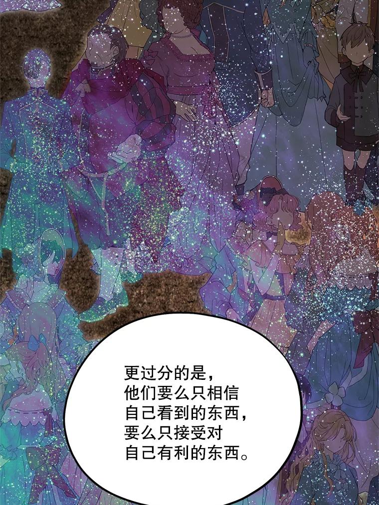 《预知未来的洛琳》61.发狂的皇子 第19页