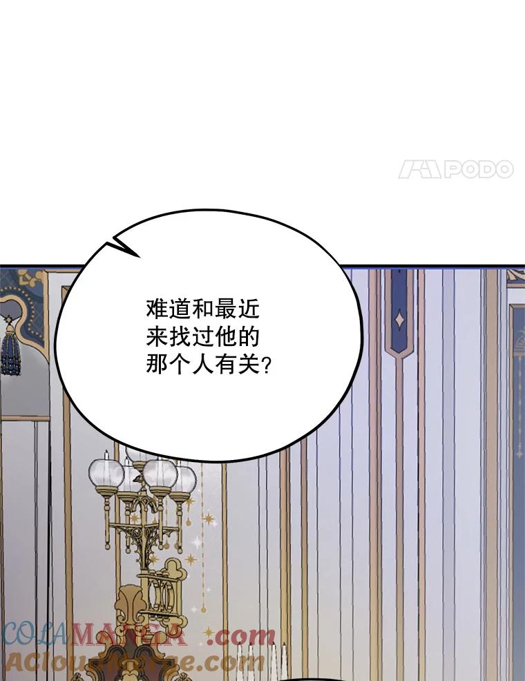 《预知未来的洛琳》61.发狂的皇子 第85页