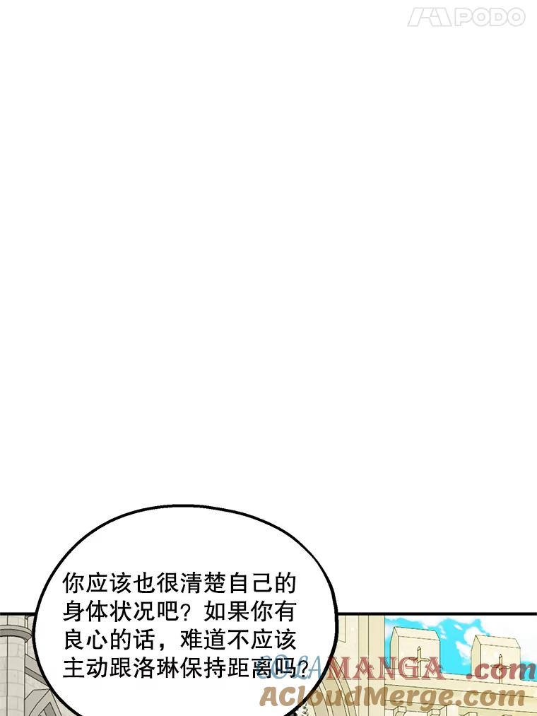 《预知未来的洛琳》61.发狂的皇子 第33页