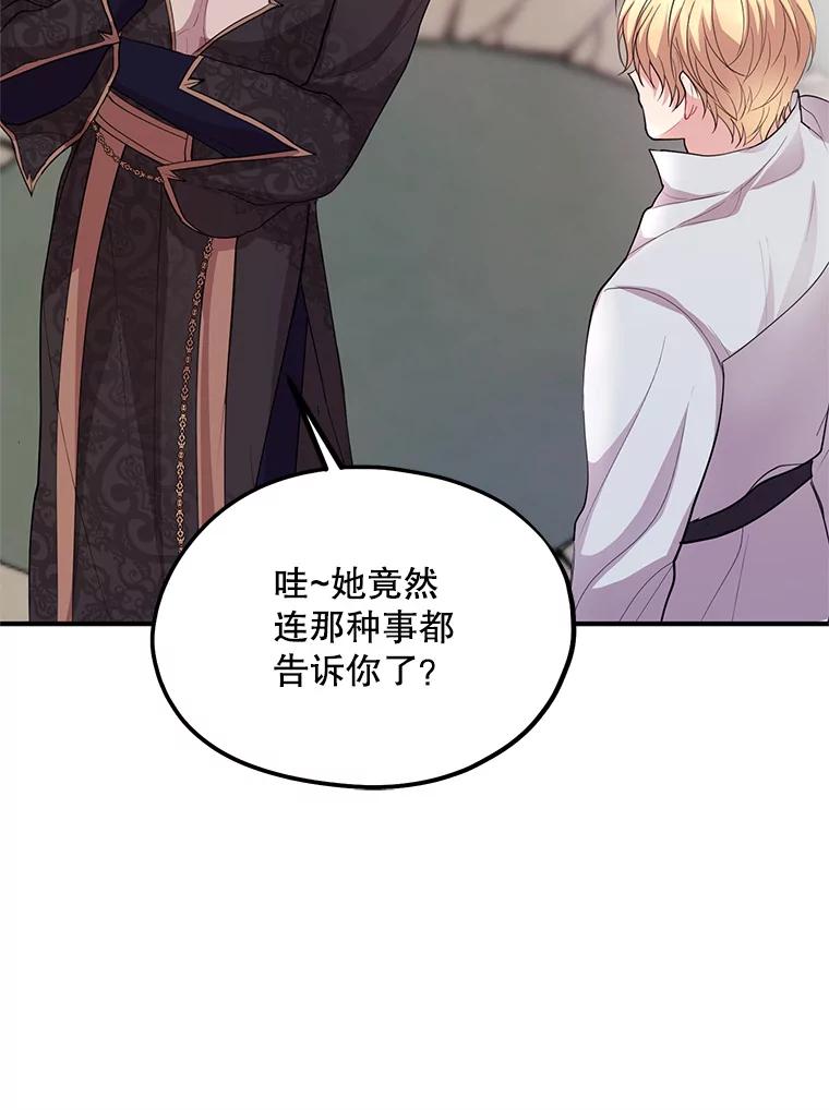 《预知未来的洛琳》61.发狂的皇子 第15页