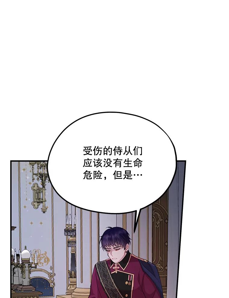 《预知未来的洛琳》61.发狂的皇子 第80页
