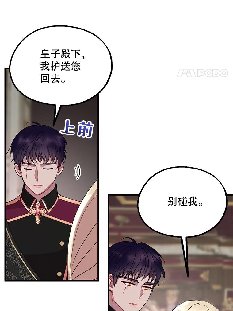 《预知未来的洛琳》61.发狂的皇子 第72页