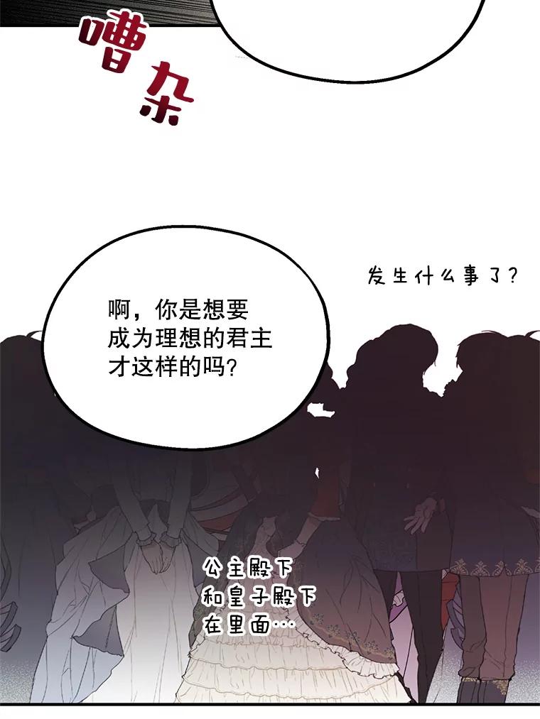 《预知未来的洛琳》61.发狂的皇子 第66页