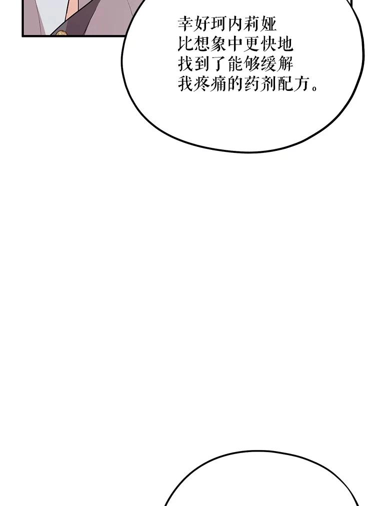 《预知未来的洛琳》61.发狂的皇子 第6页