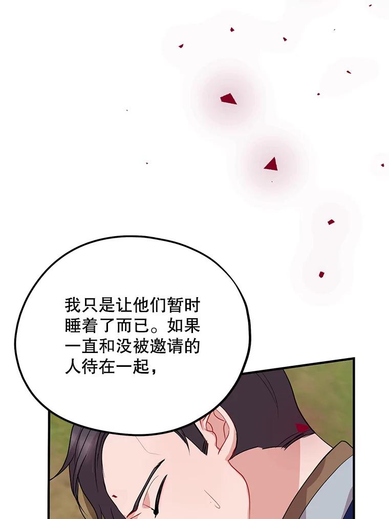 《预知未来的洛琳》62.离别 第60页