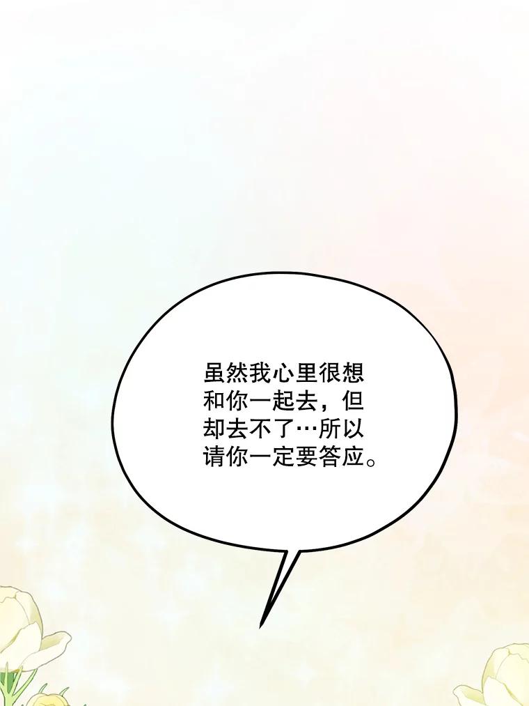 《预知未来的洛琳》62.离别 第33页