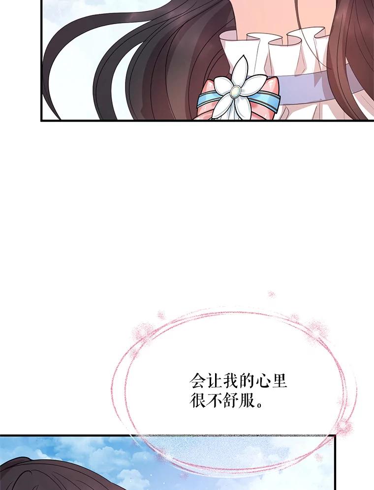 《预知未来的洛琳》62.离别 第9页