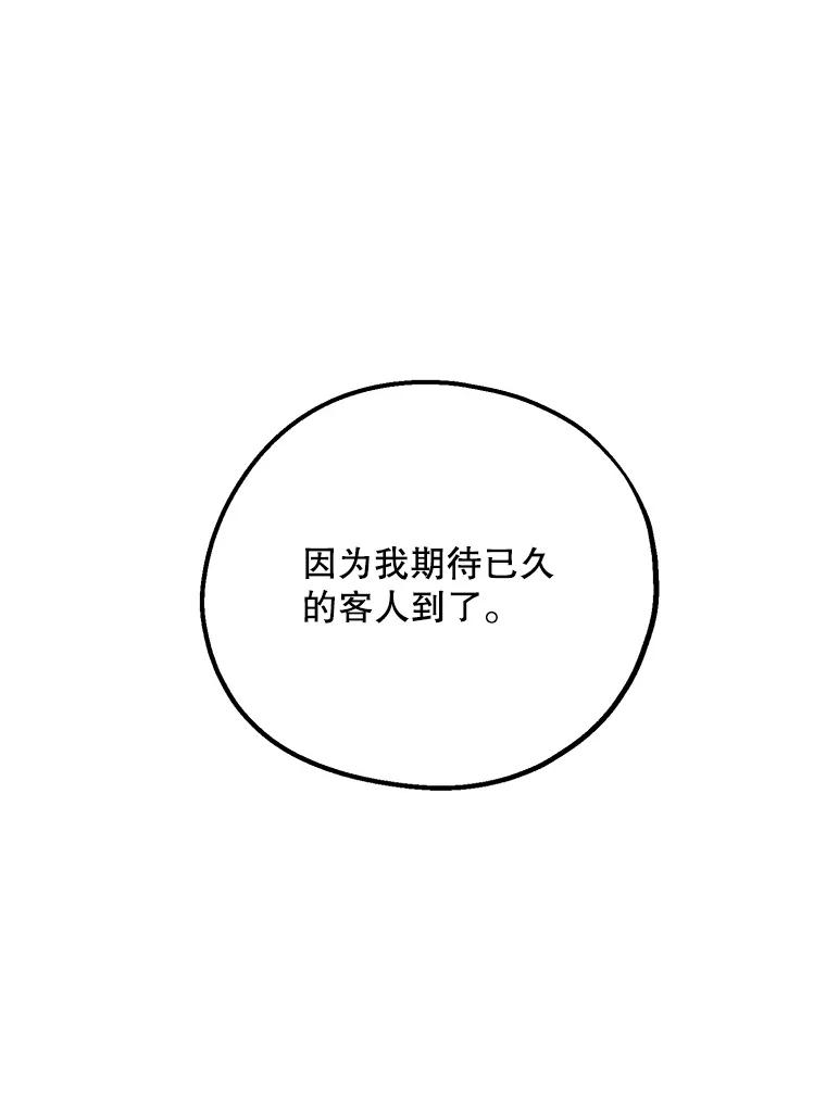 《预知未来的洛琳》62.离别 第90页
