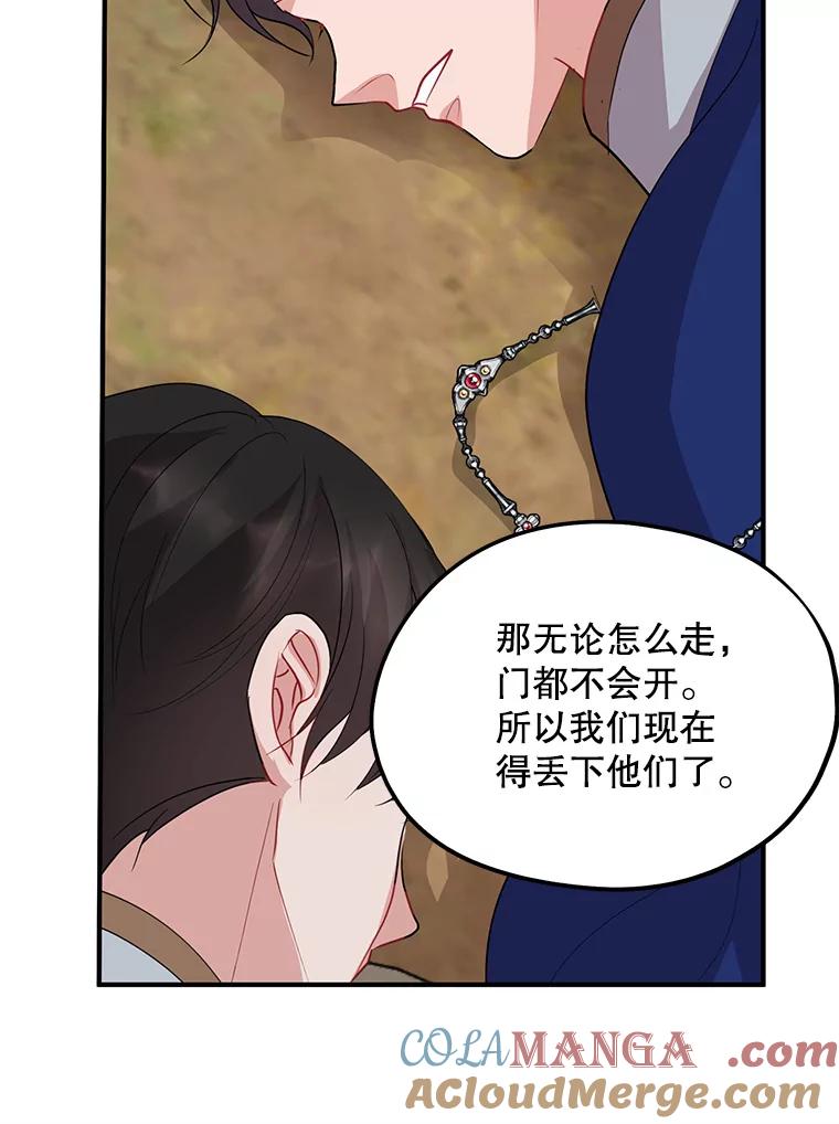 《预知未来的洛琳》62.离别 第61页