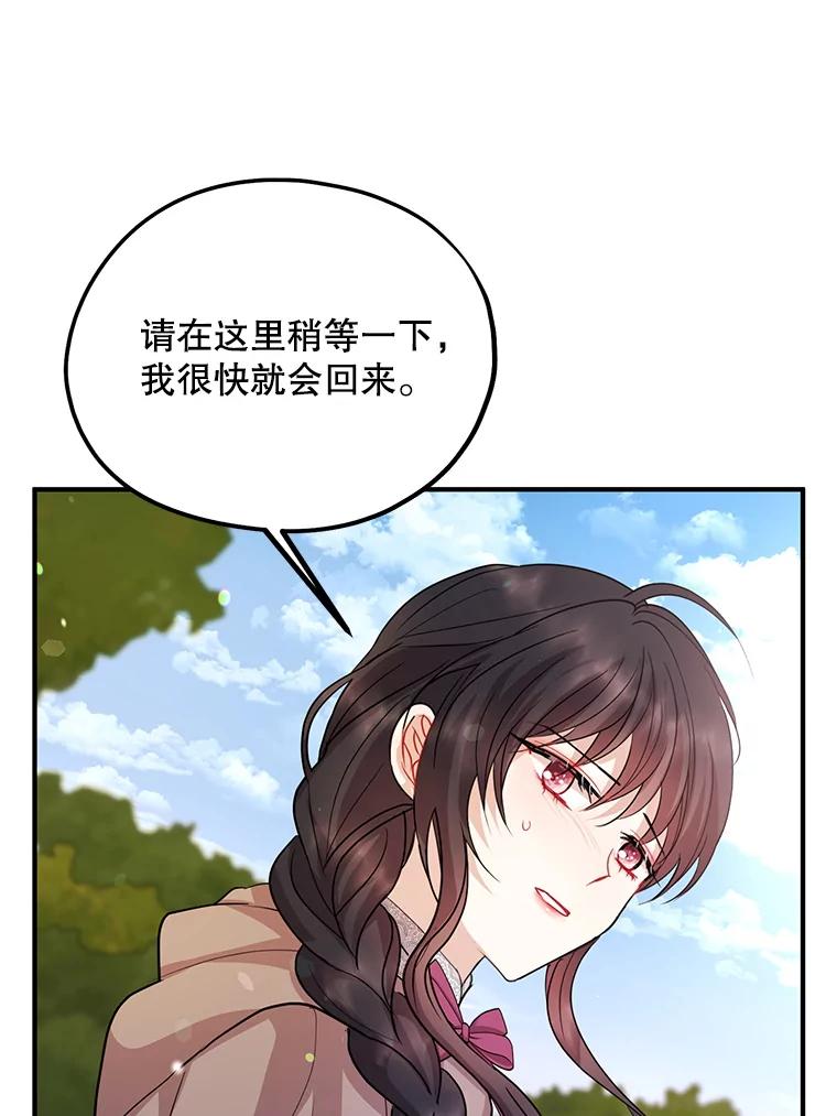 《预知未来的洛琳》62.离别 第68页