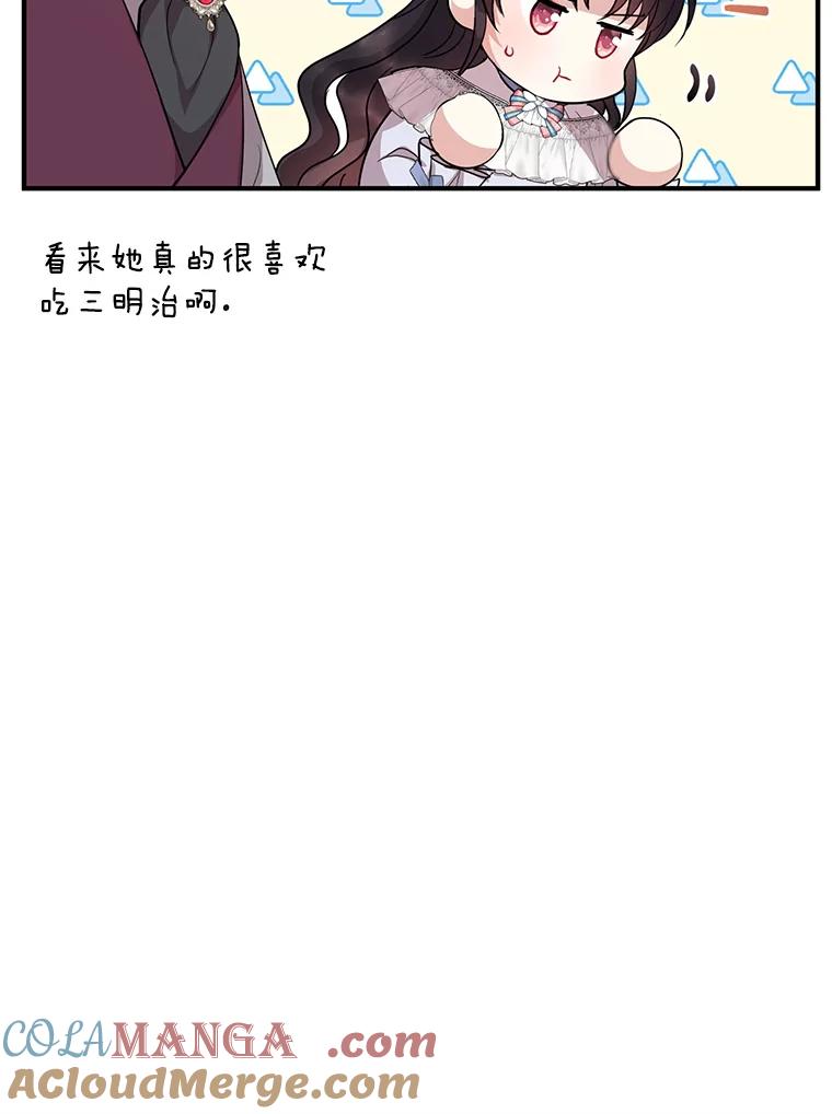 《预知未来的洛琳》62.离别 第31页