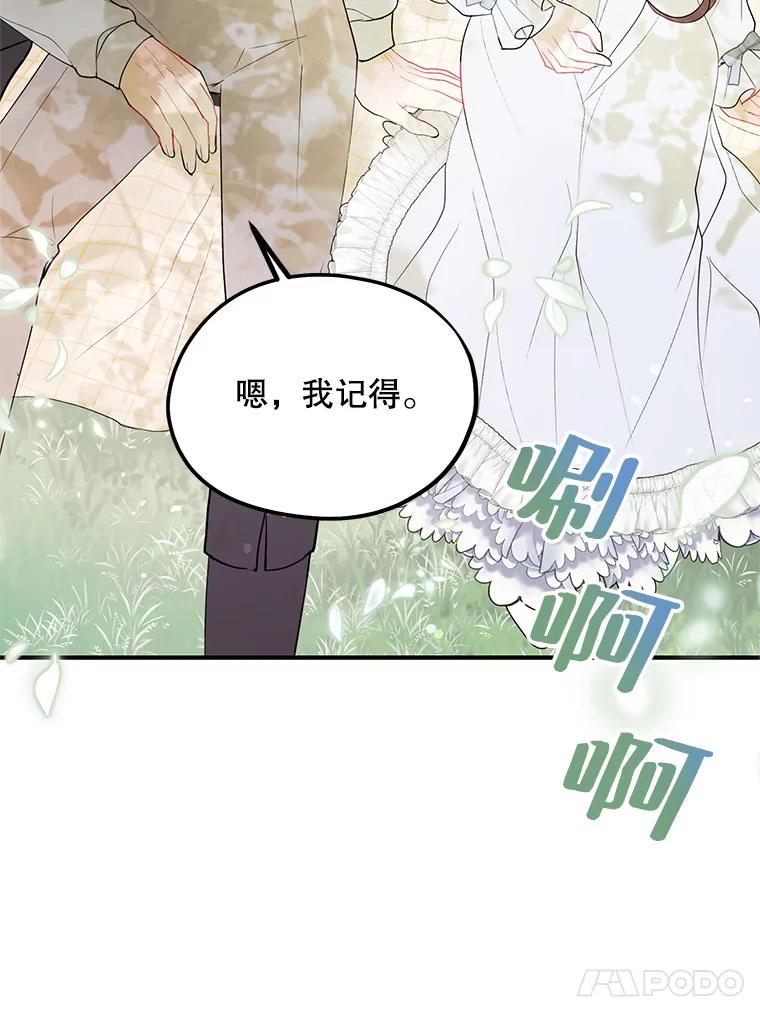 《预知未来的洛琳》62.离别 第18页