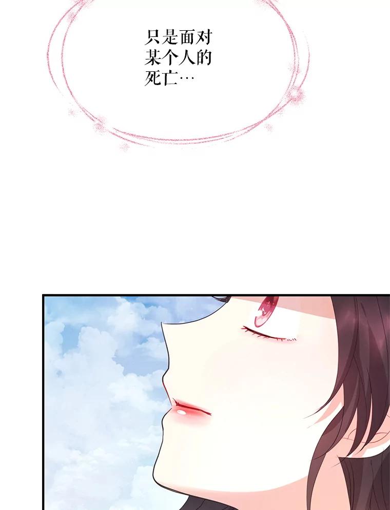 《预知未来的洛琳》62.离别 第8页