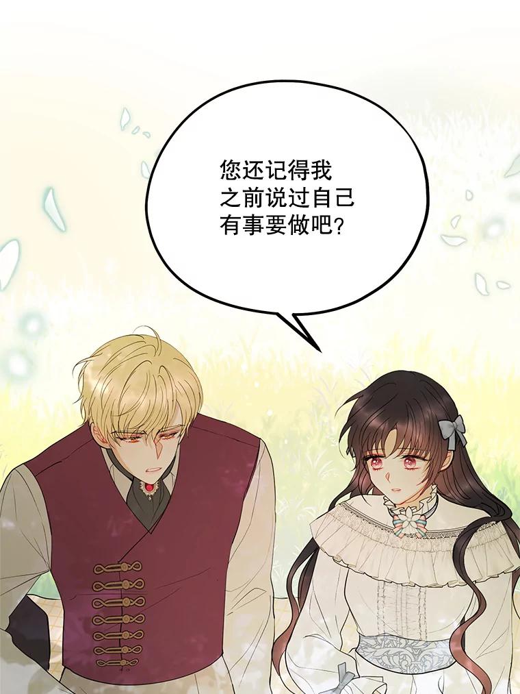《预知未来的洛琳》62.离别 第17页
