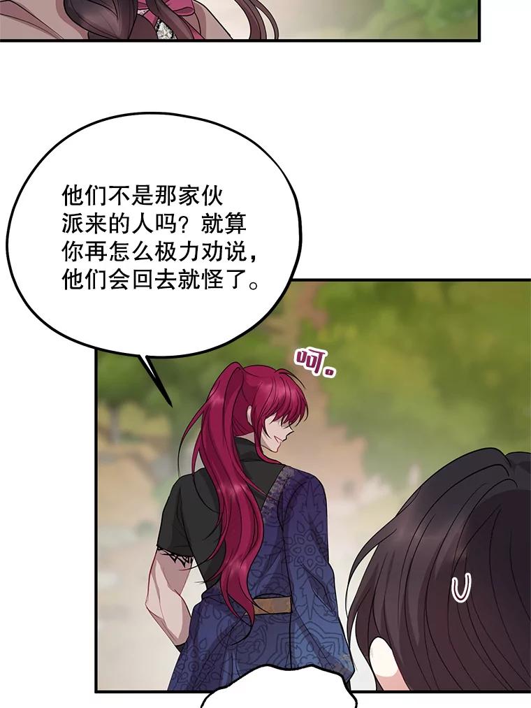《预知未来的洛琳》62.离别 第63页
