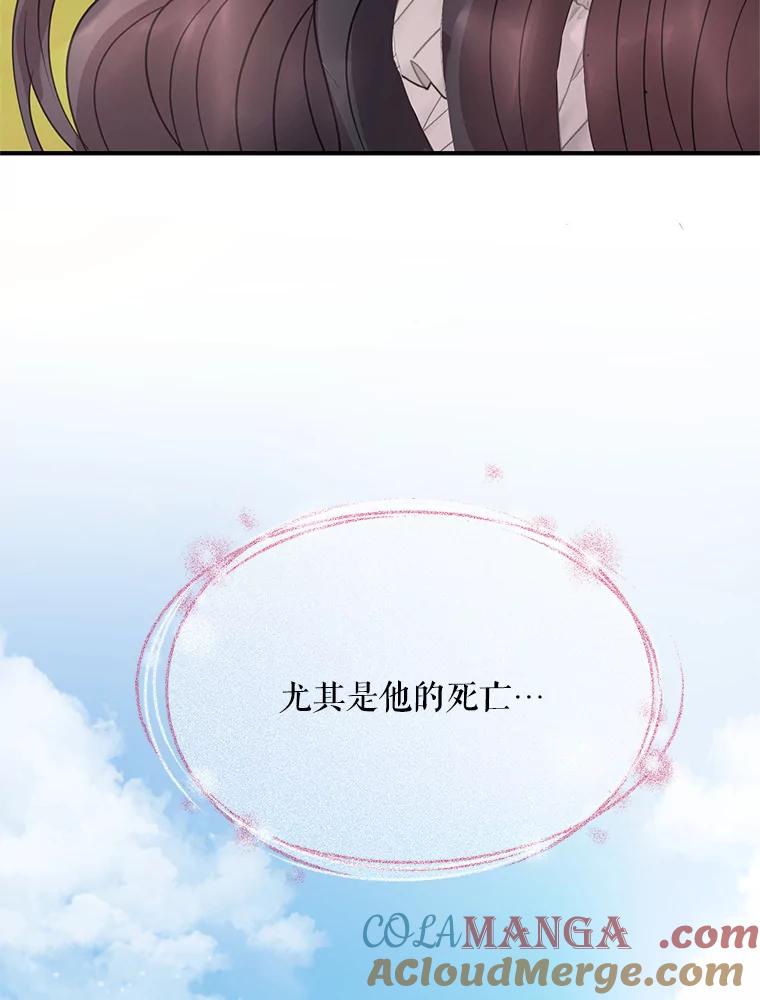 《预知未来的洛琳》62.离别 第13页