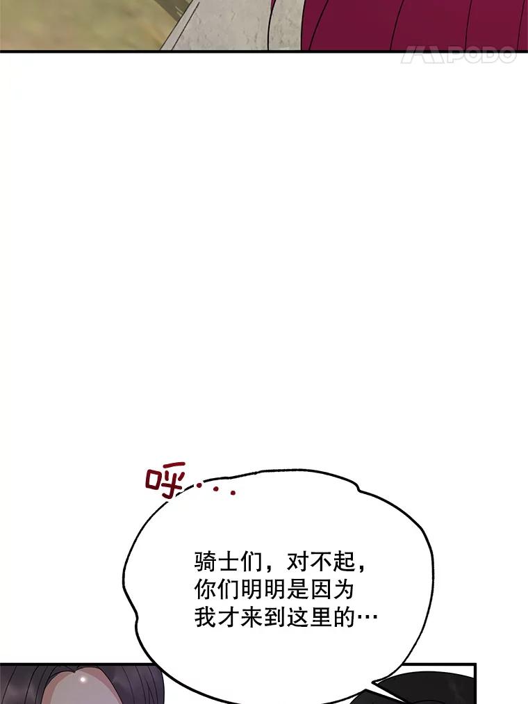《预知未来的洛琳》62.离别 第66页