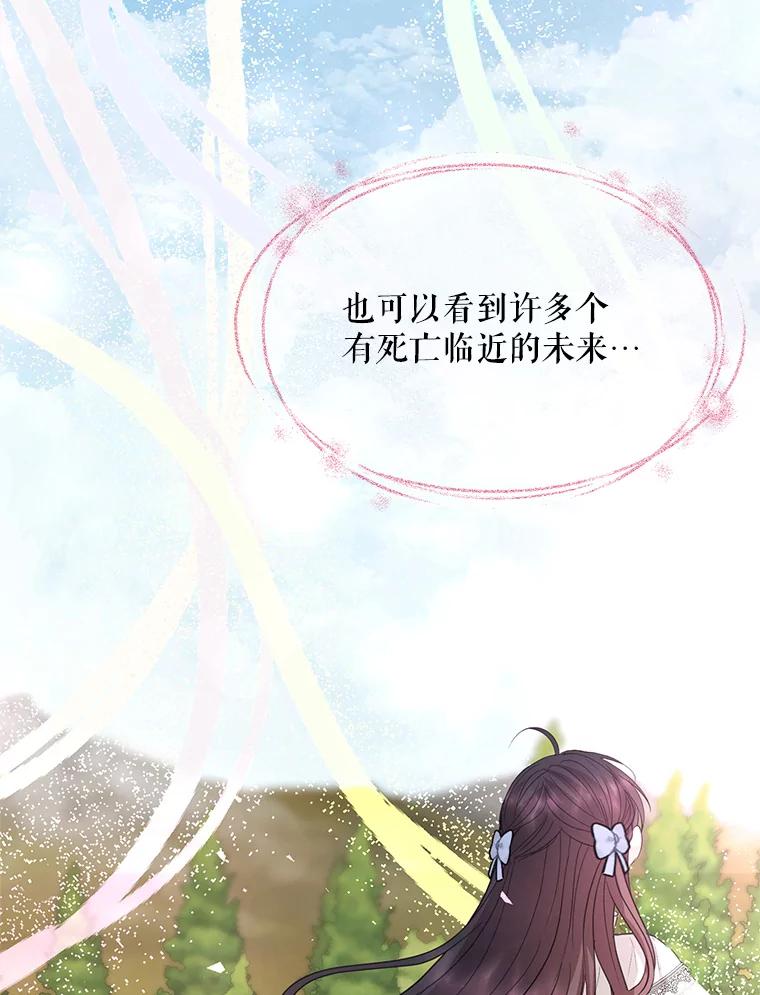 《预知未来的洛琳》62.离别 第6页