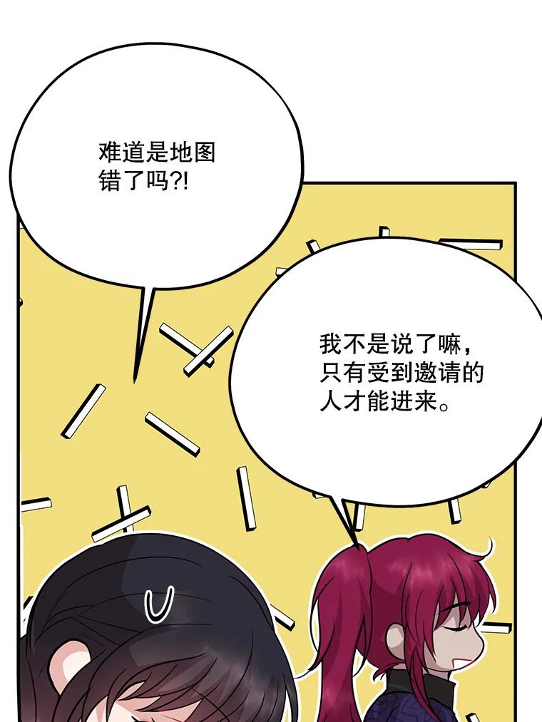 《预知未来的洛琳》62.离别 第74页