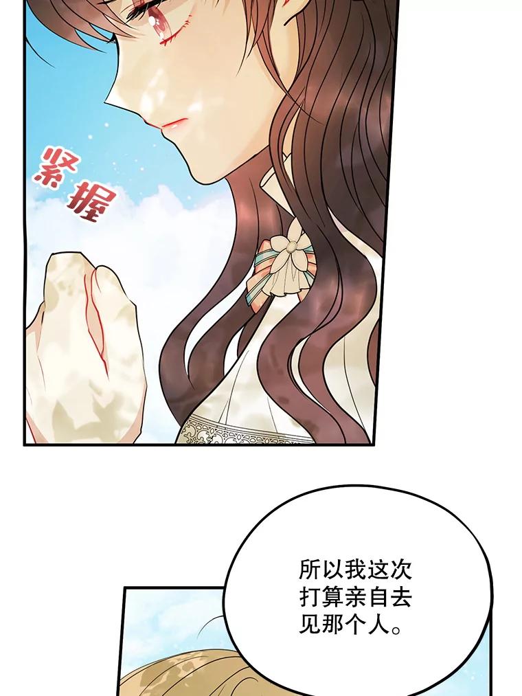 《预知未来的洛琳》62.离别 第20页