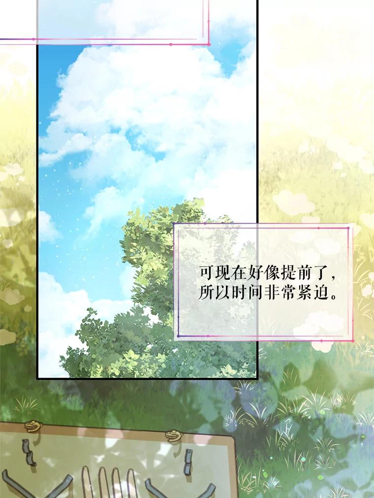 《预知未来的洛琳》62.离别 第26页