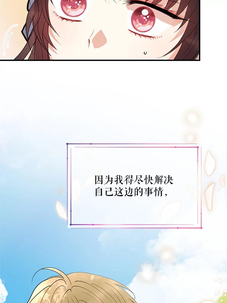 《预知未来的洛琳》62.离别 第23页