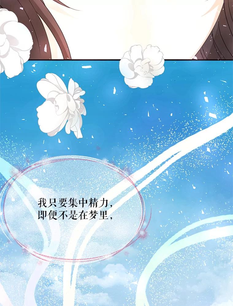 《预知未来的洛琳》62.离别 第5页