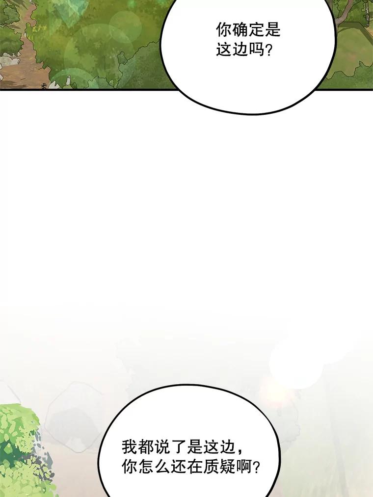 《预知未来的洛琳》62.离别 第48页