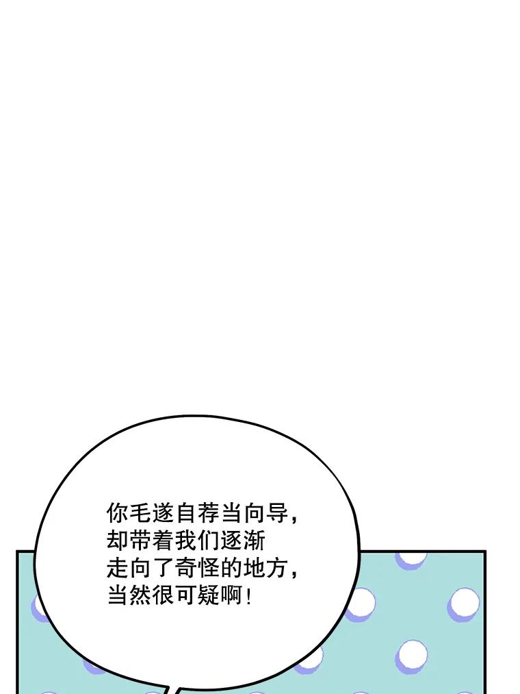 《预知未来的洛琳》62.离别 第51页