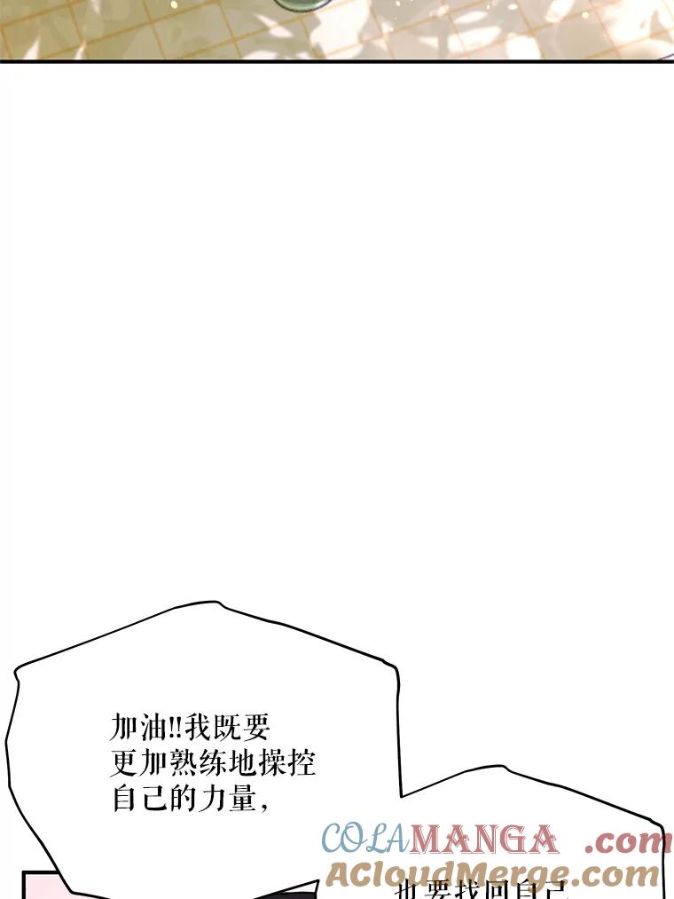 《预知未来的洛琳》62.离别 第28页