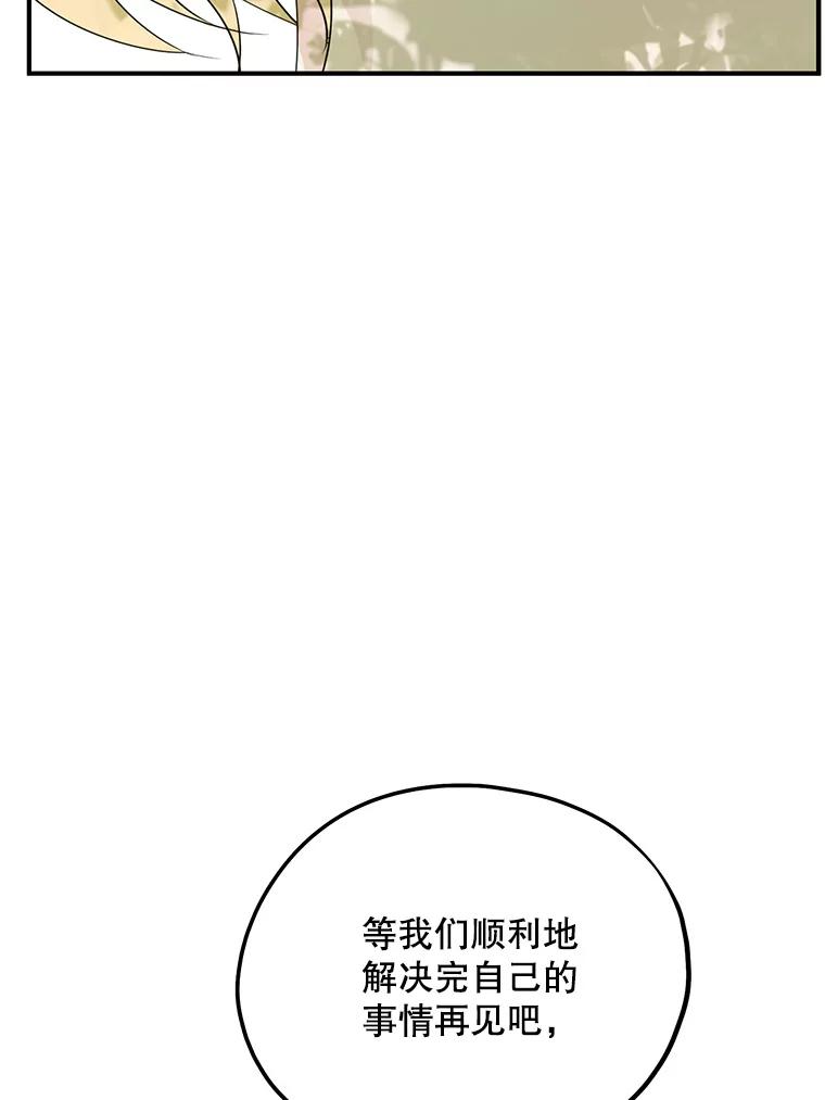 《预知未来的洛琳》62.离别 第42页