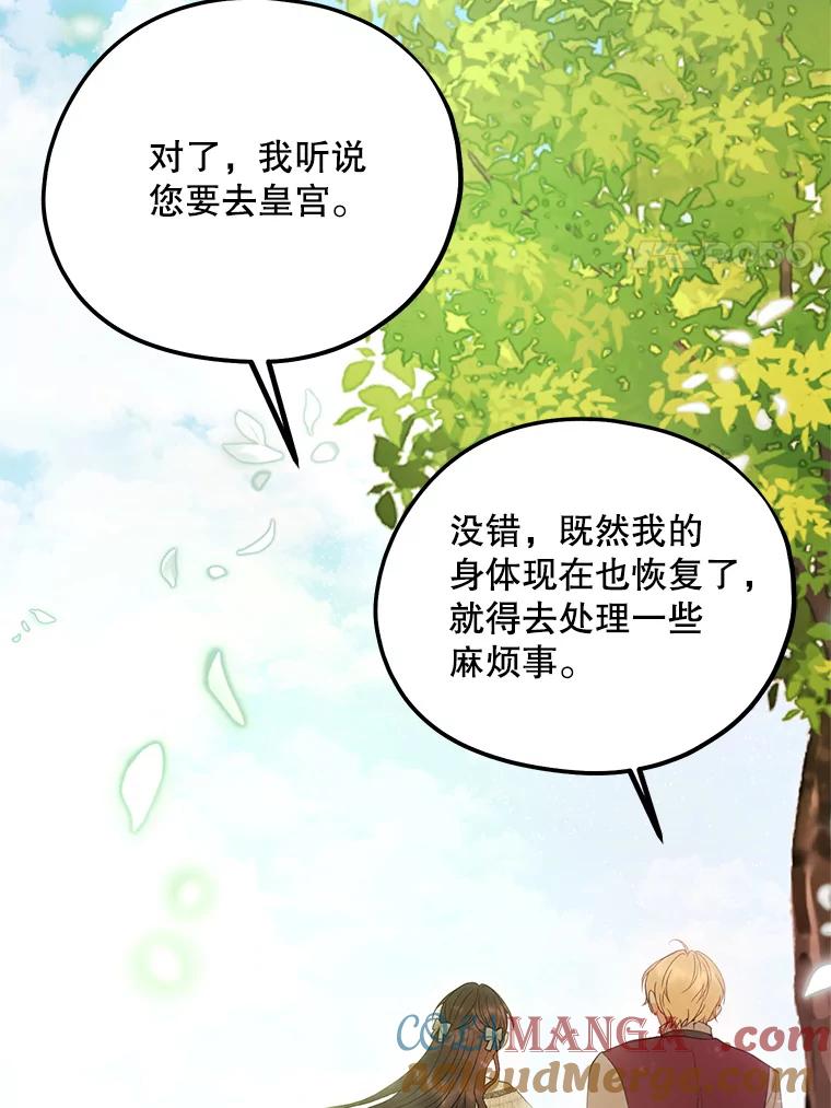 《预知未来的洛琳》62.离别 第37页