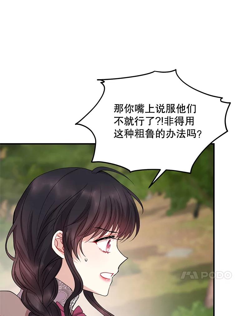 《预知未来的洛琳》62.离别 第62页