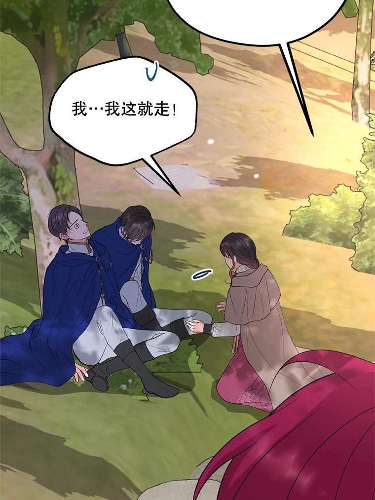 《预知未来的洛琳》62.离别 第65页