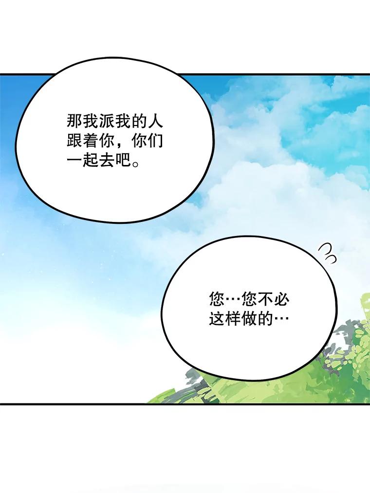 《预知未来的洛琳》62.离别 第32页