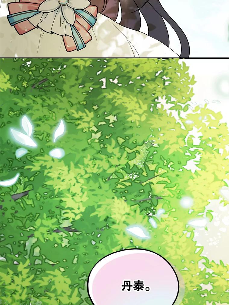 《预知未来的洛琳》62.离别 第44页
