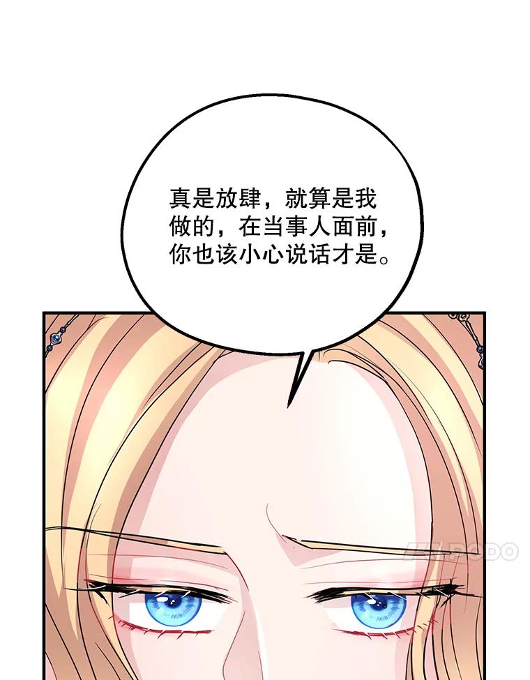 《预知未来的洛琳》63.情报交换条件 第94页