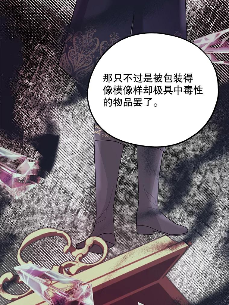 《预知未来的洛琳》63.情报交换条件 第90页