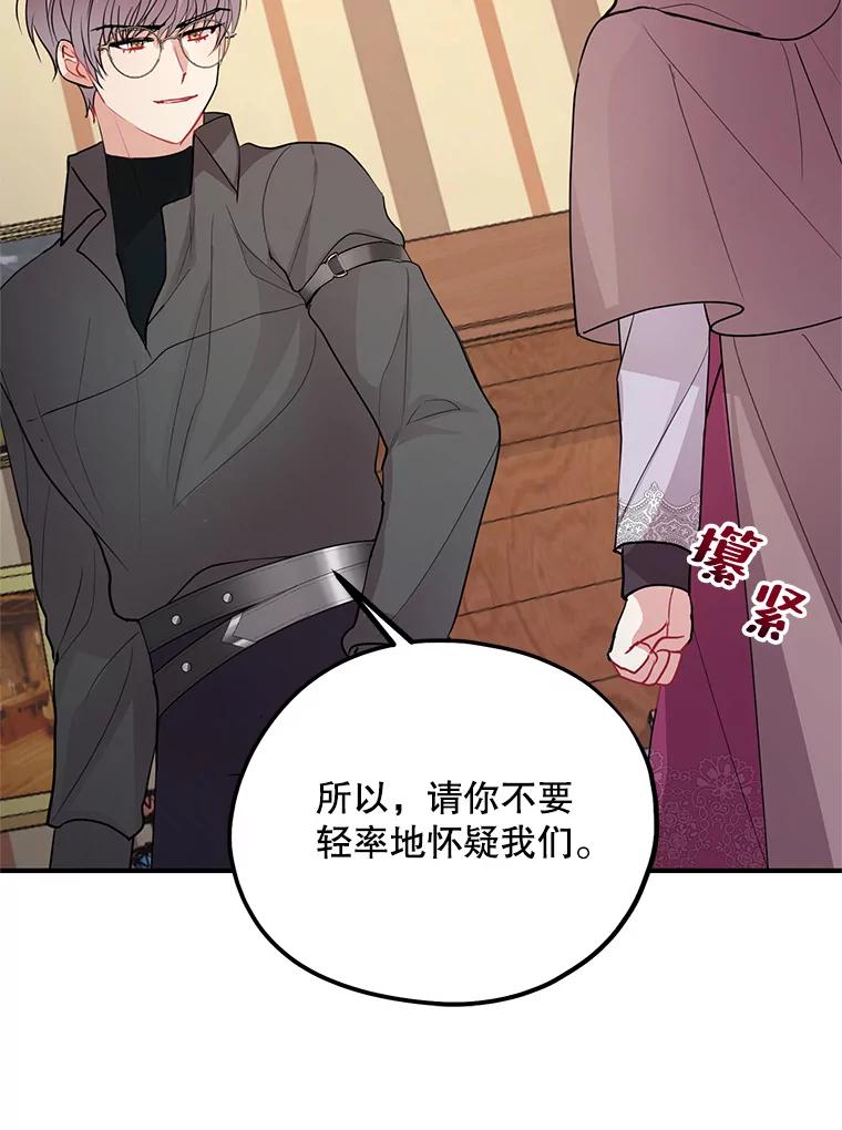 《预知未来的洛琳》63.情报交换条件 第31页