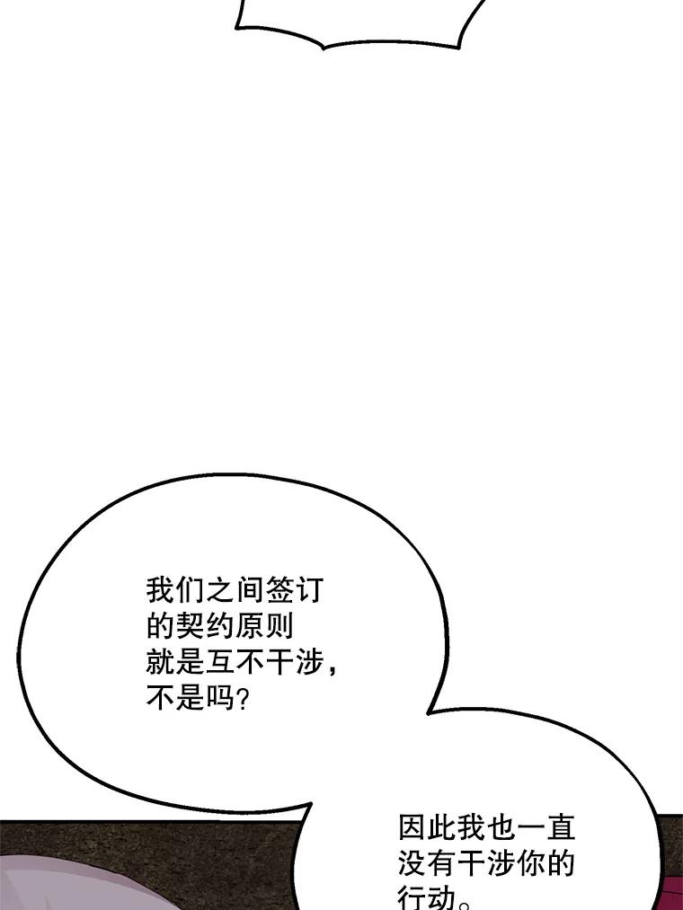 《预知未来的洛琳》63.情报交换条件 第11页