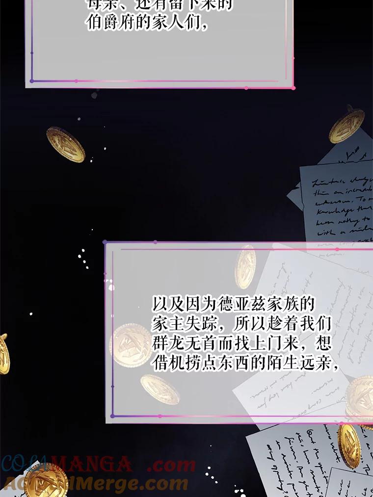 《预知未来的洛琳》63.情报交换条件 第57页