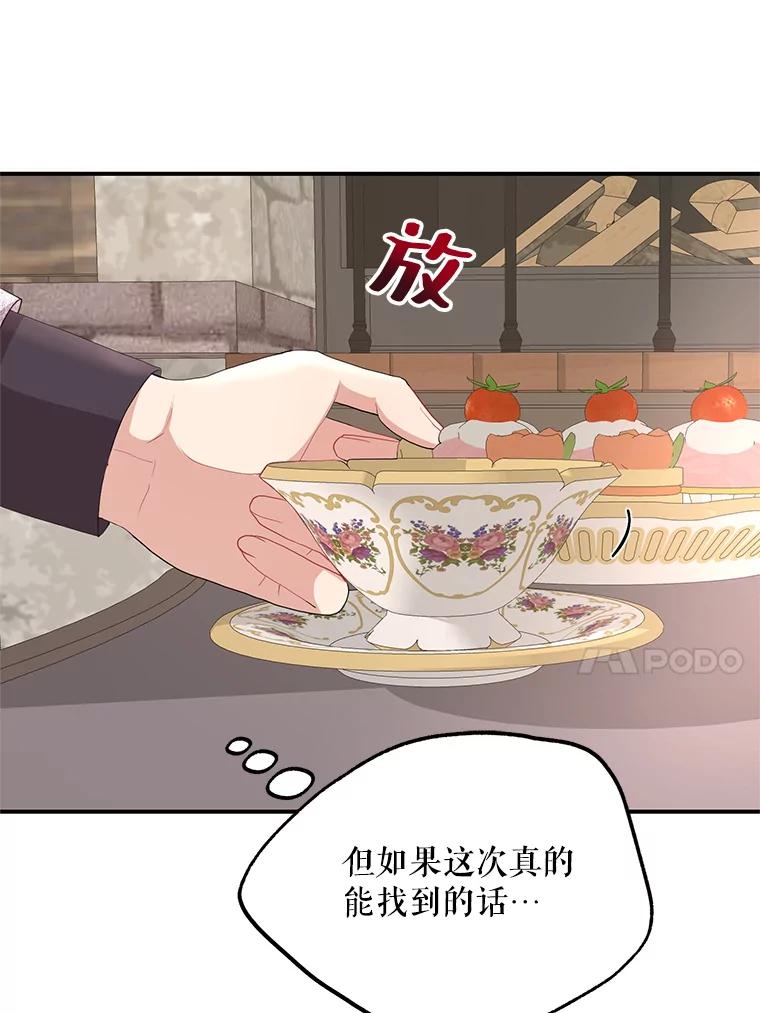 《预知未来的洛琳》63.情报交换条件 第62页