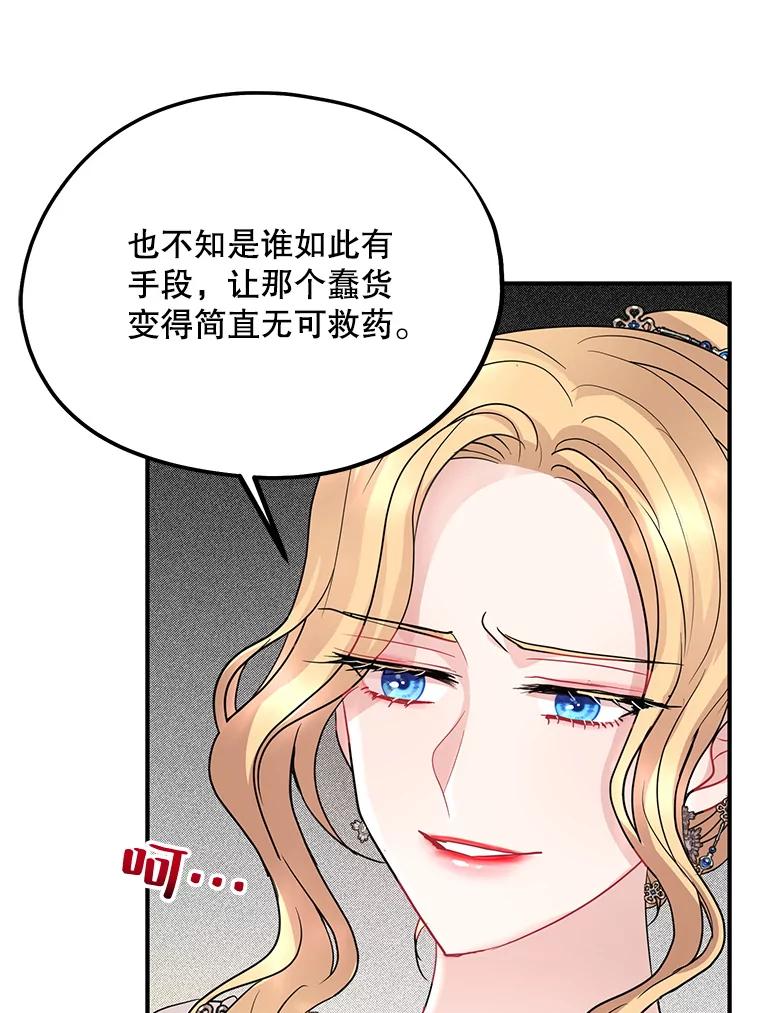 《预知未来的洛琳》63.情报交换条件 第87页