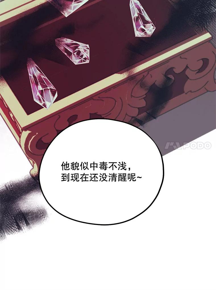 《预知未来的洛琳》63.情报交换条件 第91页